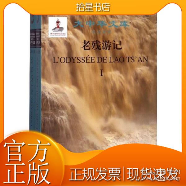 老残游记