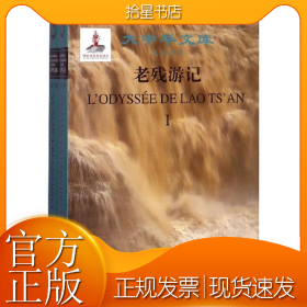 老残游记