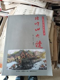 琅峰山大捷 【金华琅峰山大捷