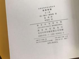 草原帝国 汉译世界学术名著丛书