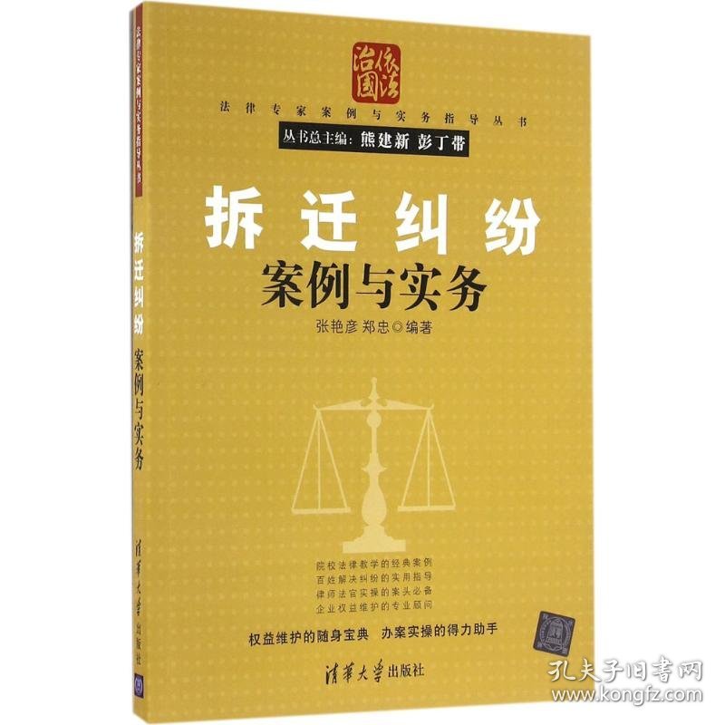 拆迁纠纷案例与实务