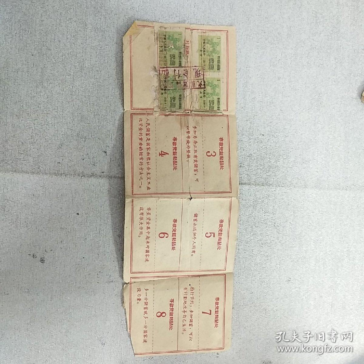 1961年中国人民银行陕西省分行另存整取有奖储蓄存折，内容丰富，品相好，识者宝之。