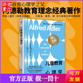 儿童教育心理学（一本实用、易上手的儿童人格培养指南！破解儿童的语言及行为密码，培养心理健康、高情商、高智商的孩子。简·尼尔森、鲁道夫、墨菲、马斯洛等名家倾情推荐。）