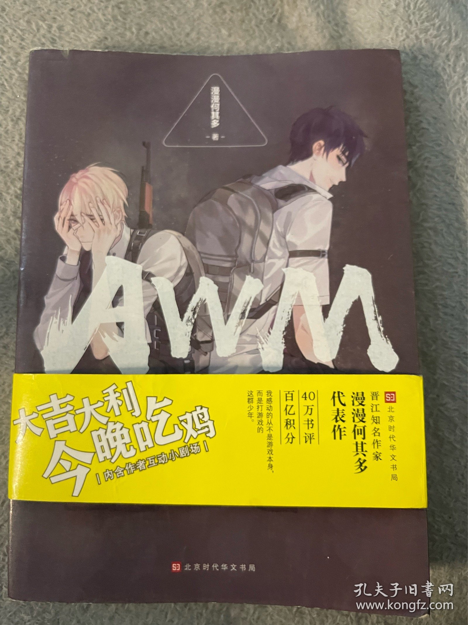 利用AWM进行战术布局