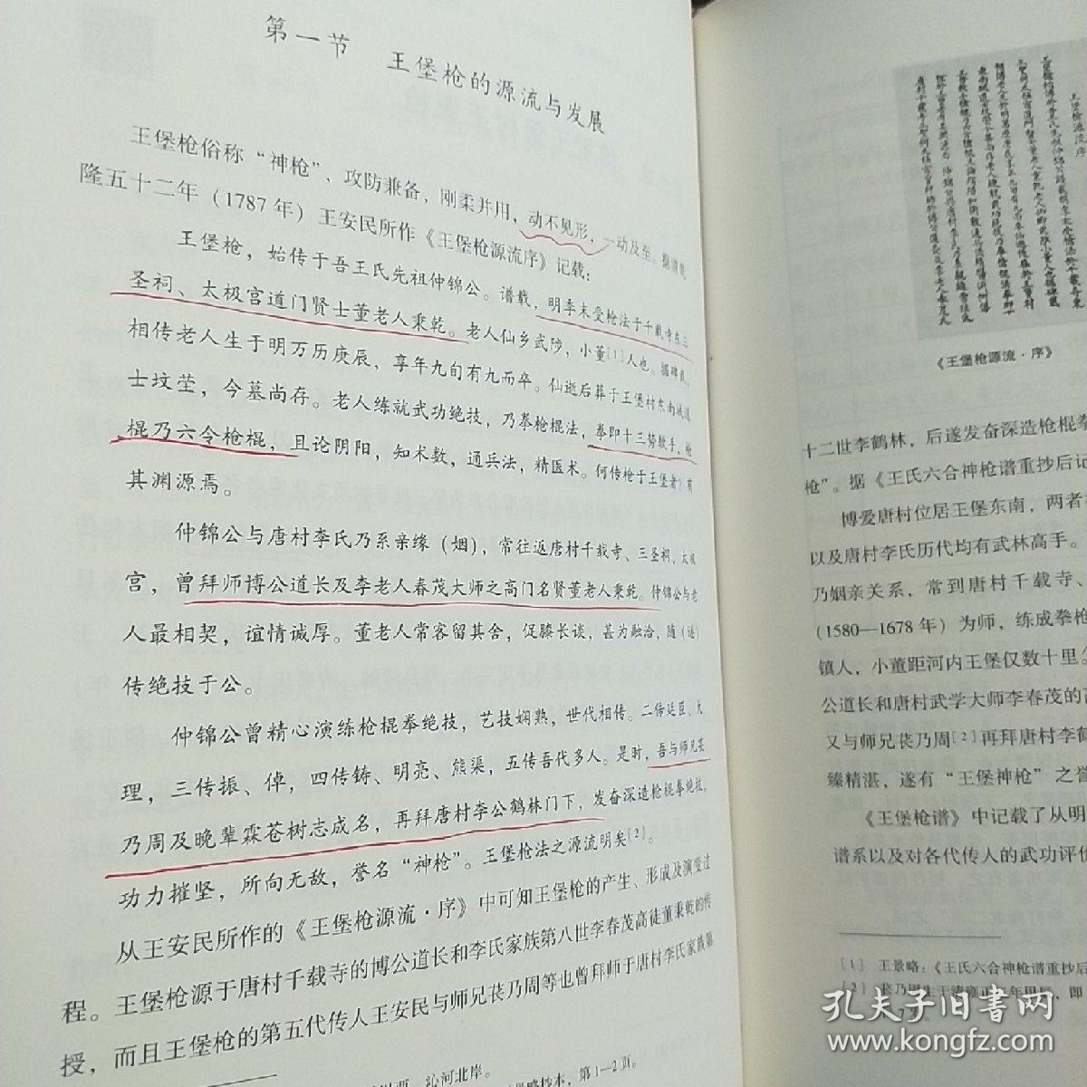 焦作文化大典. 民俗武术典 下