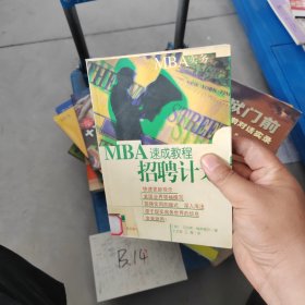 MBA速成教程.招聘计划