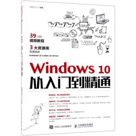 Windows10从入门到精通