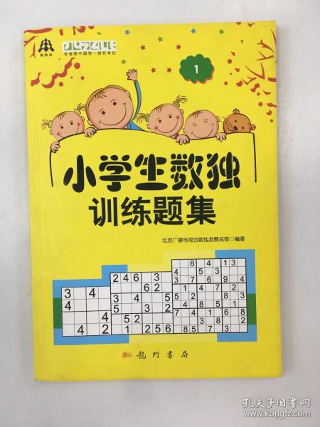 小学生数独训练题集1