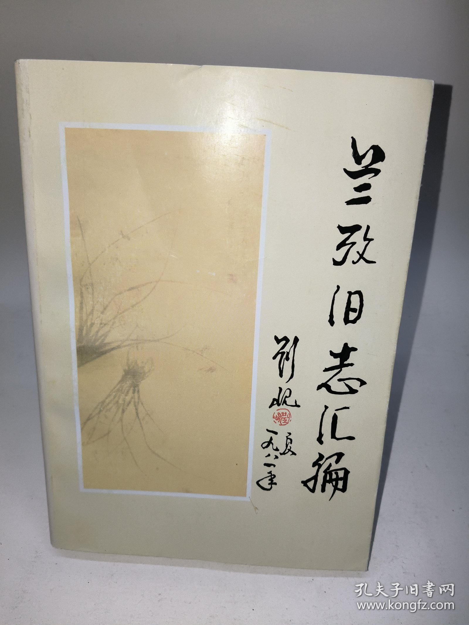 兰考旧志汇编 中册