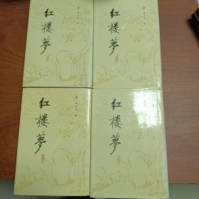 红楼梦 校注本