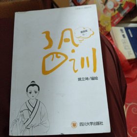 中国道文化漫画系列·了凡四训