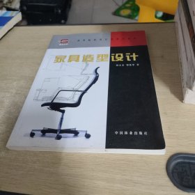 家具造型设计