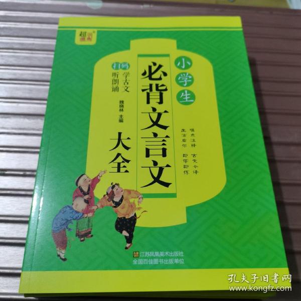 小学生必背文言文大全