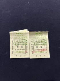 六七十年代 泰兴县23轮车搭客运费收据 土路每公里八分 石子路每公里四分 带最高指示