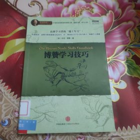 博赞学习技巧：高效学习者的“瑞士军刀”！