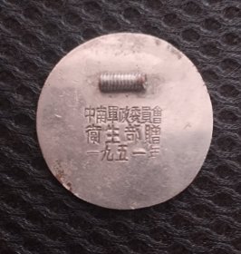 中南区防疫种痘人员纪念章