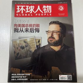 环球人物2023年第7、9、11（3期合售，也可单出）
标注为合售价格