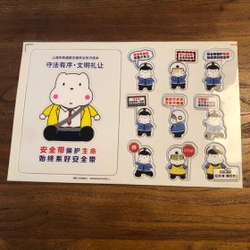 上海市民道路交通安全知识车贴