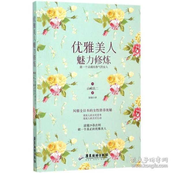 【八五品】 优雅美人魅力修炼：做一个灵魂有香气的女人