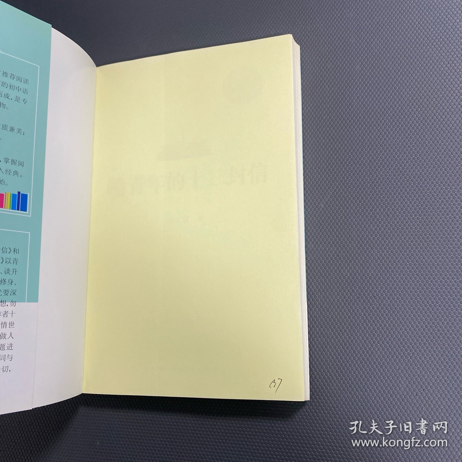 给青年的十二封信/教育部新编语文教材推荐阅读书系
