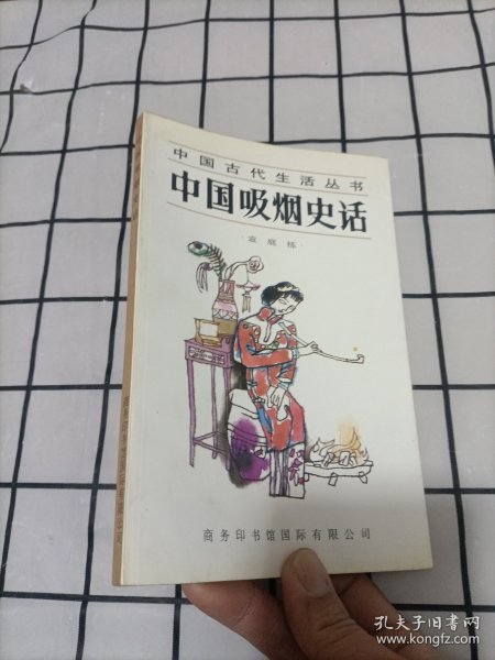 中国吸烟史话