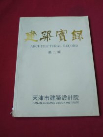 建筑宝录