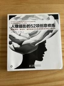 人像摄影的52项创意修炼