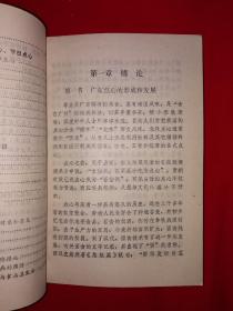 经典教材丨广东点心中级技术教材（全一册）内收大量点心配方和制作方法！1987年原版老书424页大厚本，印数稀少！