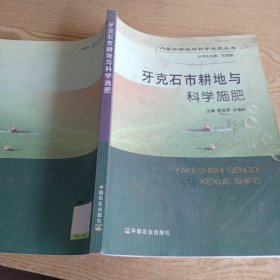 牙克石市耕地与科学施肥