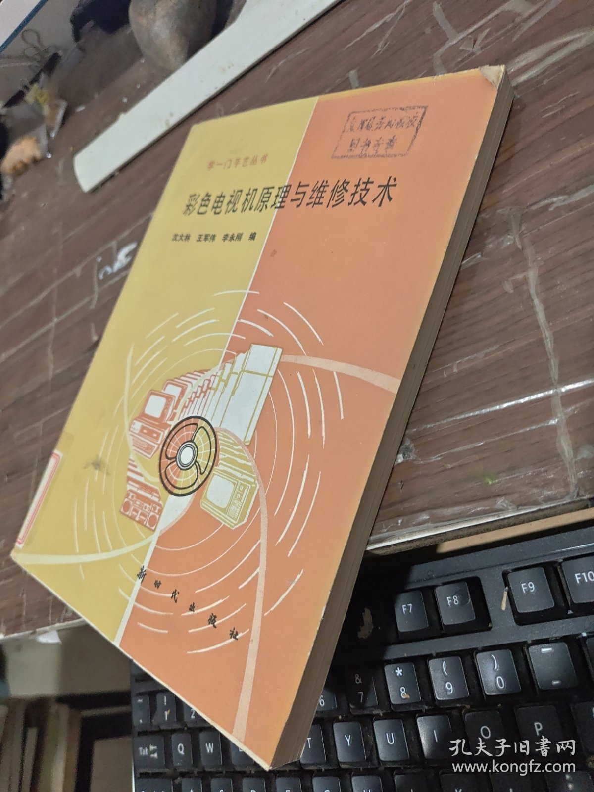 彩色电视机原理与维修技术