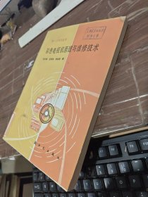 彩色电视机原理与维修技术