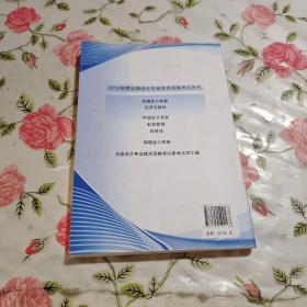 2013全国会计专业技术资格考试辅导教材：初级会计实务