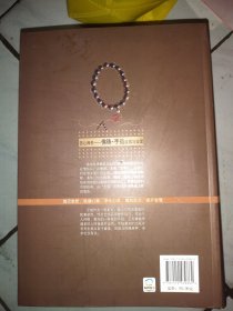 佛珠·手链收藏与鉴定