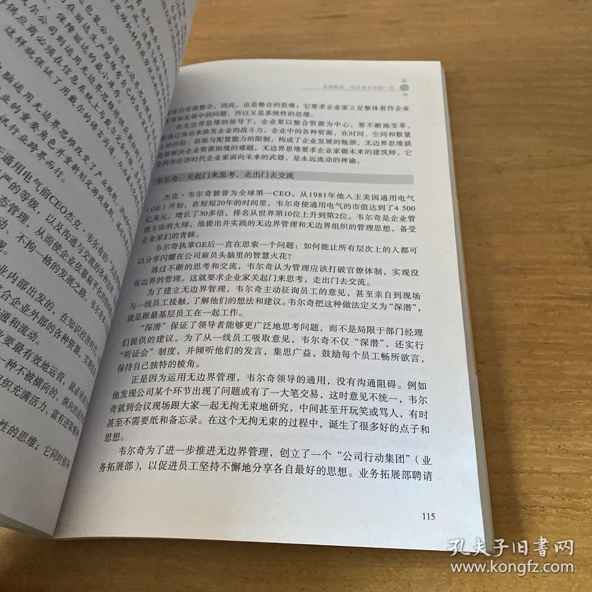 企业家的思维盛宴——战略想象力如何决定企业成败【实物拍照现货正版】