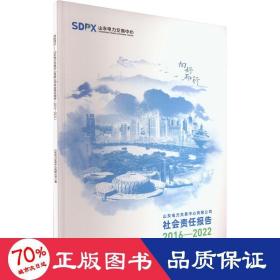 向好而行——山东电力交易中心有限公司社会责任报告（2016—2022）