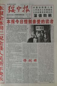 绥宁报   湖南    

终刊号       2003年12月30日