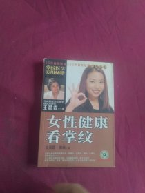 女性健康看掌纹：铜版纸彩印