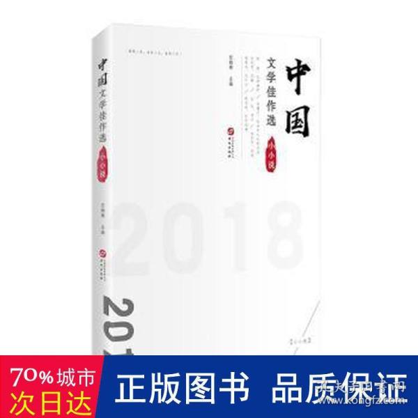 中国文学佳作选·短篇小说卷