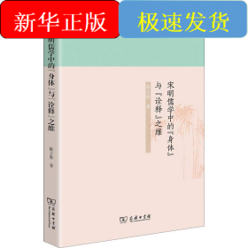 宋明儒学中的