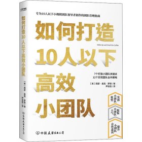 如何打造10人以下高效小团队