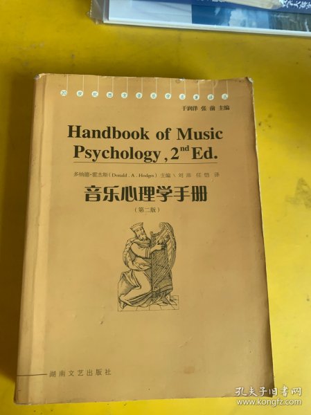 音乐心理学手册