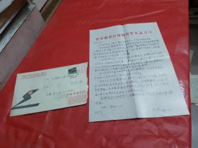著名作家--吴峤【1920年--原籍广东省惠来县--早年毕业潮州中学--现任上海作协--信札一页一通】
