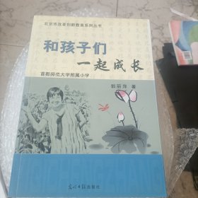 和孩子们一起成长