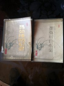 聂荣臻回忆录（上下册），缺中册。