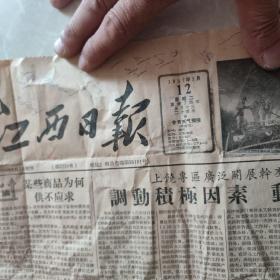 江西日报（1张1957年）