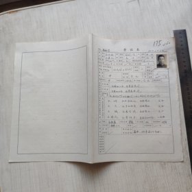 1977年南通市胜利人民公社福利小学教师登记表： 贴有照片 175