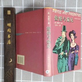 傲慢与偏见：Pride and prejudice