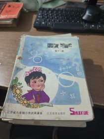 江苏省六年制小学试用课本 数学 第十一册