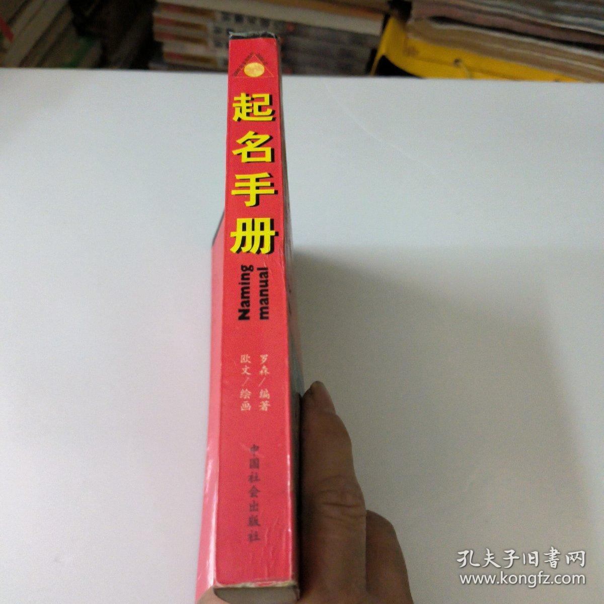 起名手册