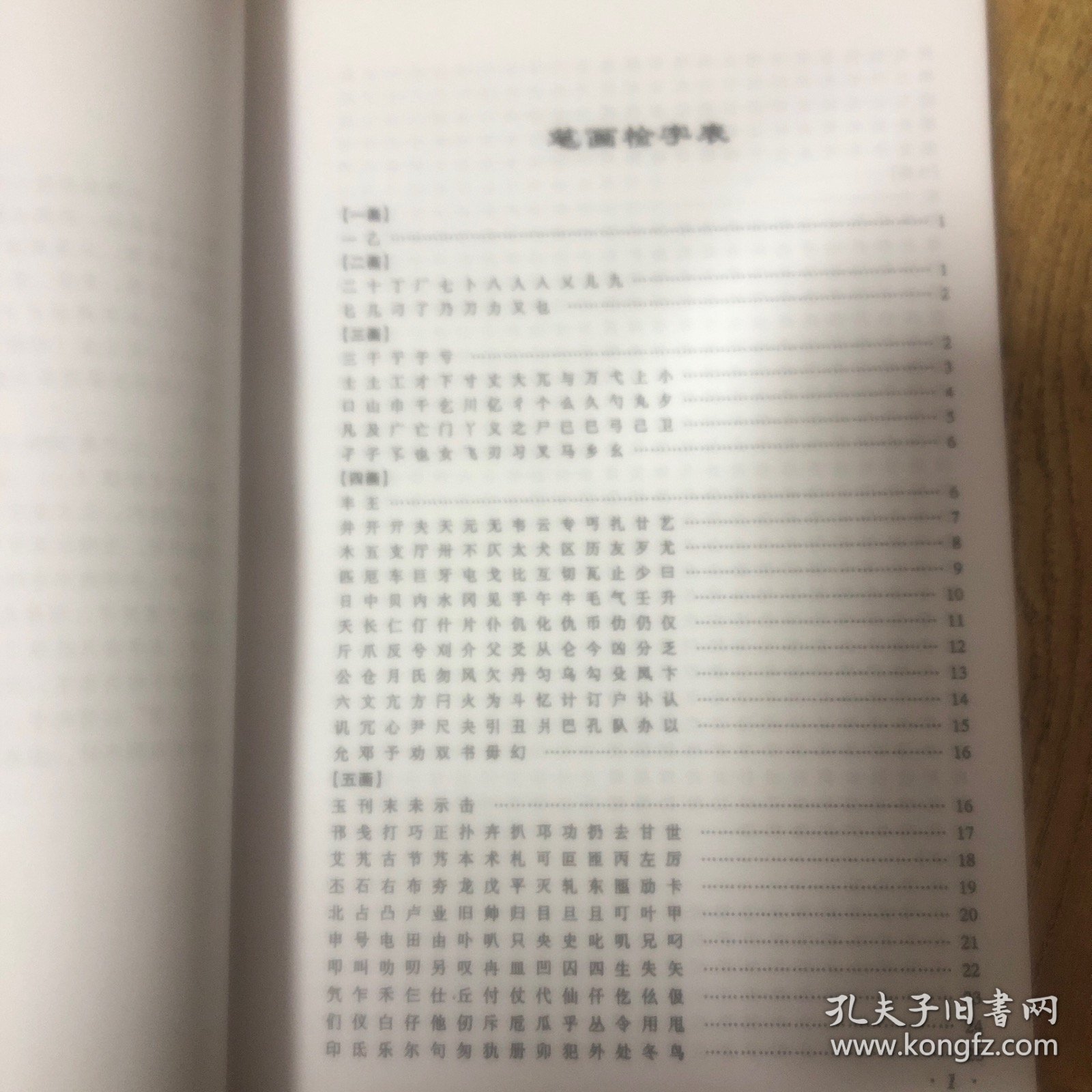 硬笔书法字典